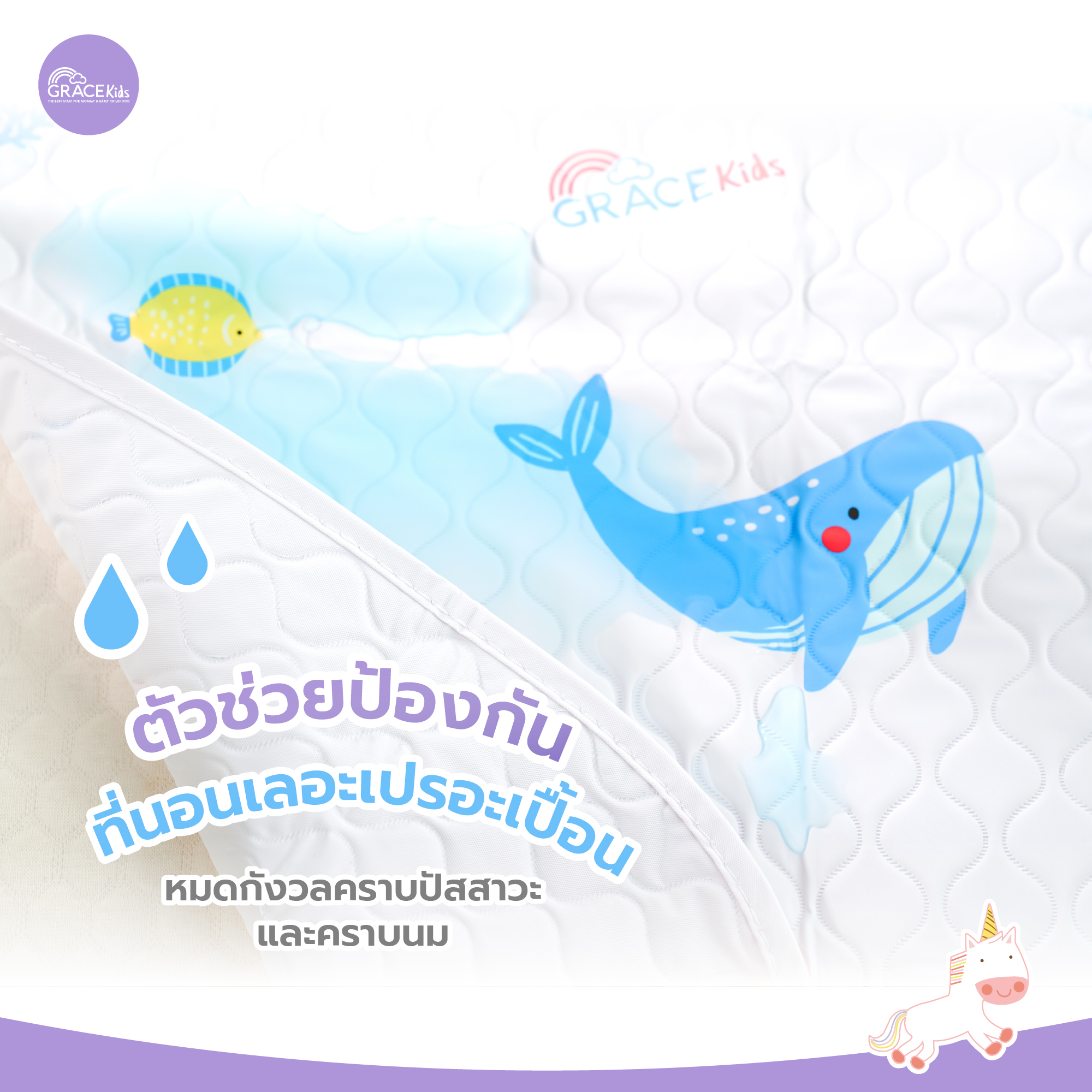 ผ้ารองเปียกยางญี่ปุ่น GRACE KIDS_9